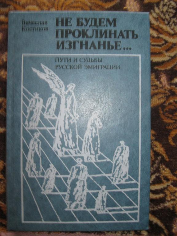 Не будем проклинать изгнанье...Иллюстрированная!