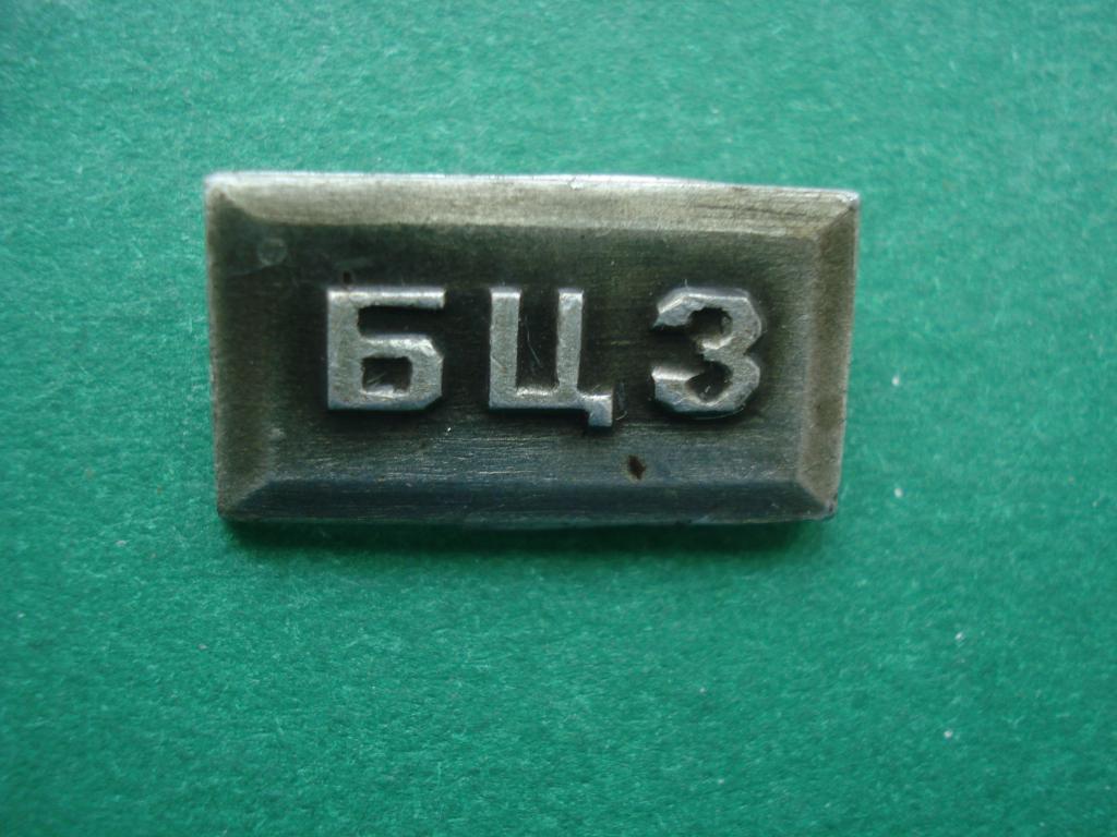 БЦЗ - Беловский цинковый завод. город Белово, Кемеровская Область.