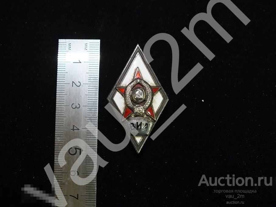 Ромб ВИА СССР Военно-инженерная академия 