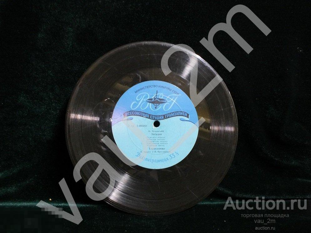 Старинная пластинка К. Чуковский Загадки 