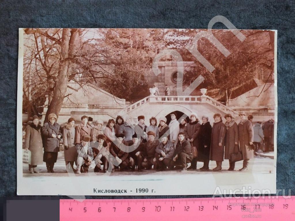 Кисловодск экскурсия туристы зима 1990 год. и5 