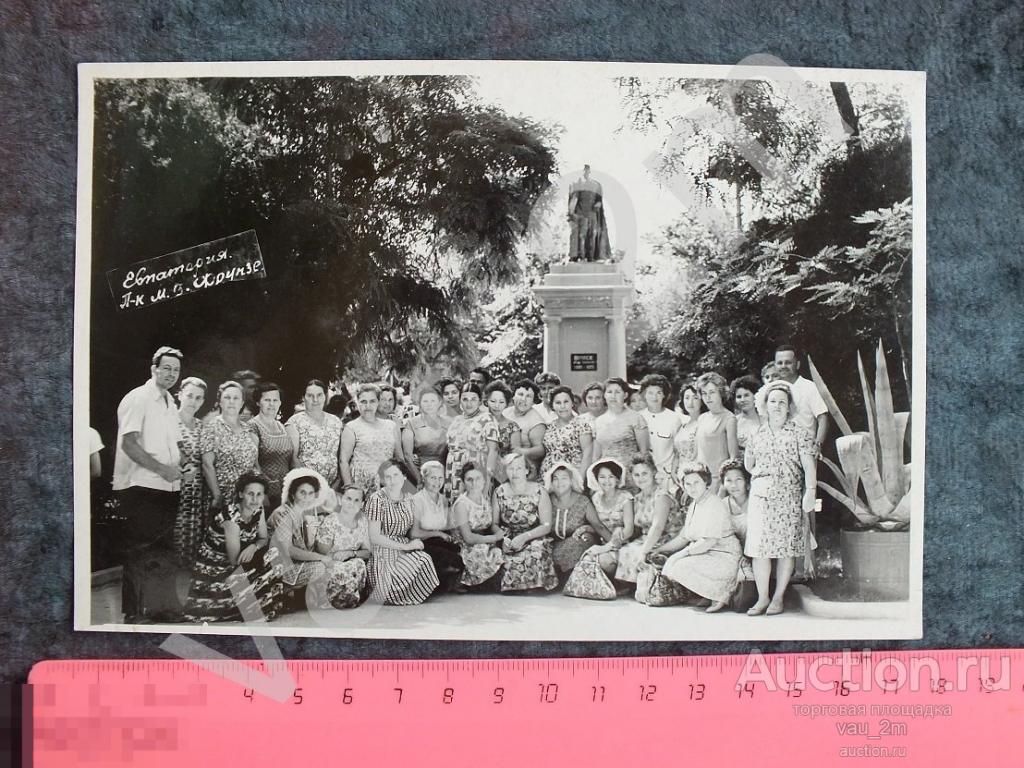 Евпатория парк имени Фрунзе 1964 год. и5 