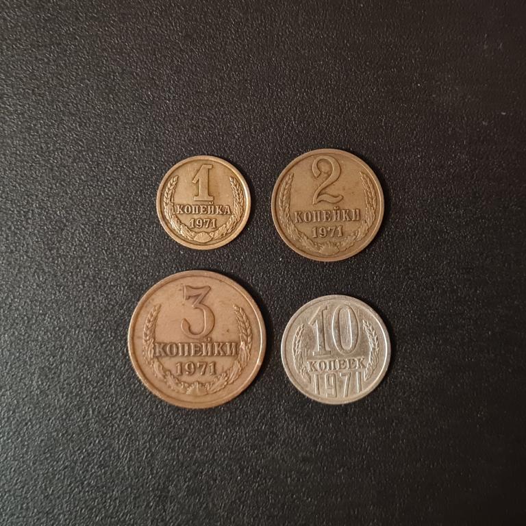 15 Копеек 1971 Года Купить
