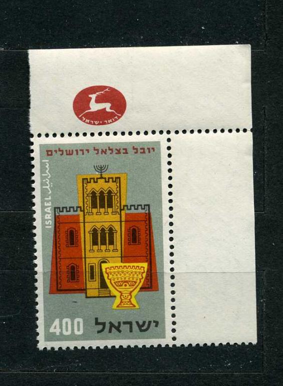 Израиль.50 лет Национальному музею. Серия. УГЛОВЫЕ ПОЛЯ. 1957.**