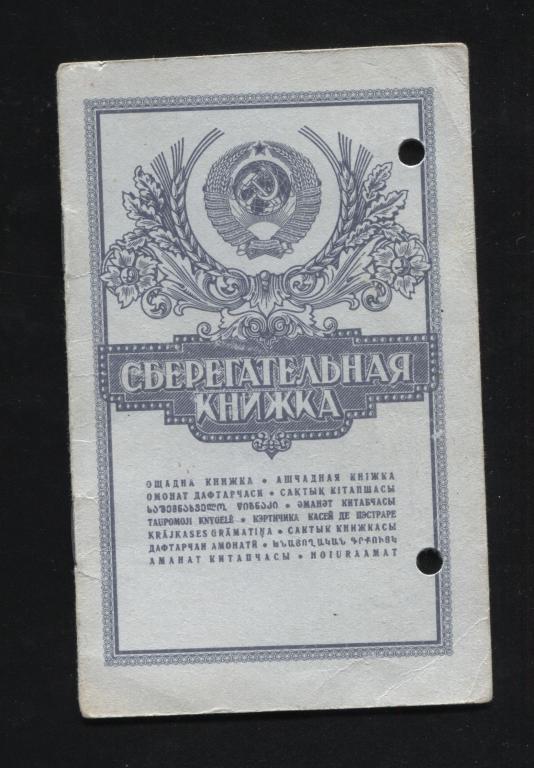 Сберегательная книжка образца 1992 Тамбов Сберегательный банк СССР