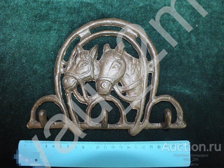 Вешалка старинная чугун чугунная лошади подкова. Редкость! 