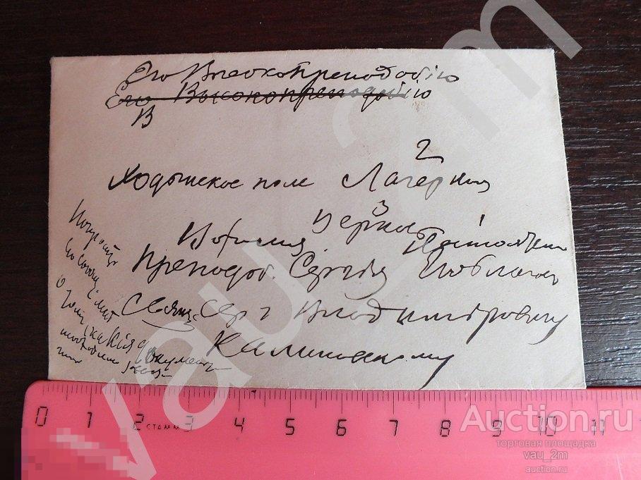 Старинный конверт Москва Ходынское поле лагерная церковь. Оригинал! Редкость! 