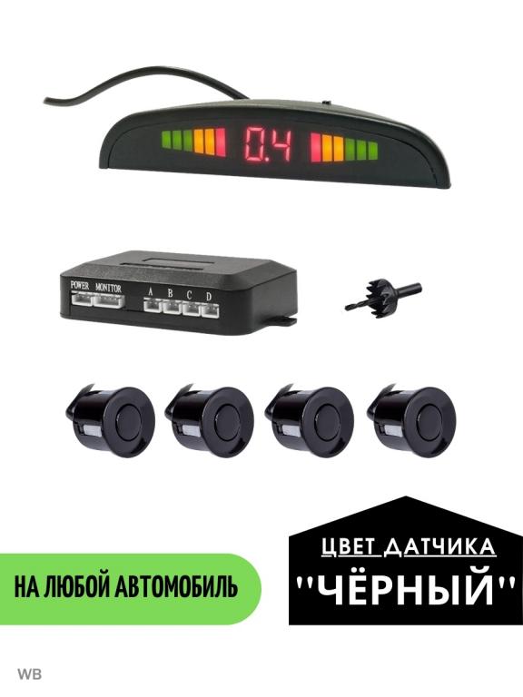 Парктроник, парктроники на авто, датчики парковки на автомобиль, 4 ...