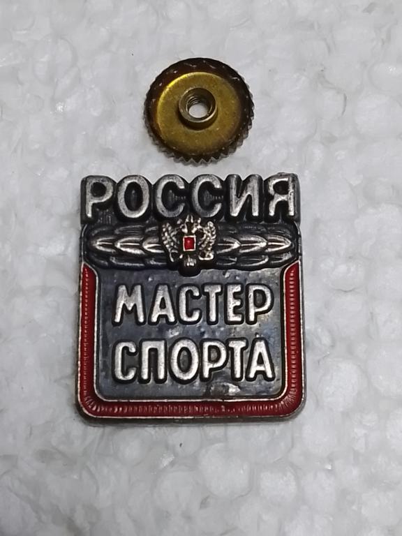Мастер спорта Россия