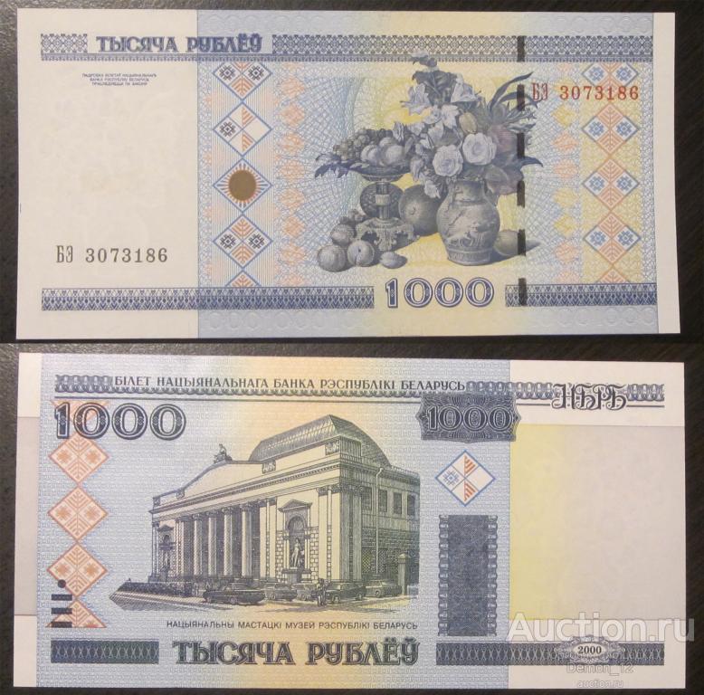 Беларусь - 1000 рублей 2000 серия БЭ UNC