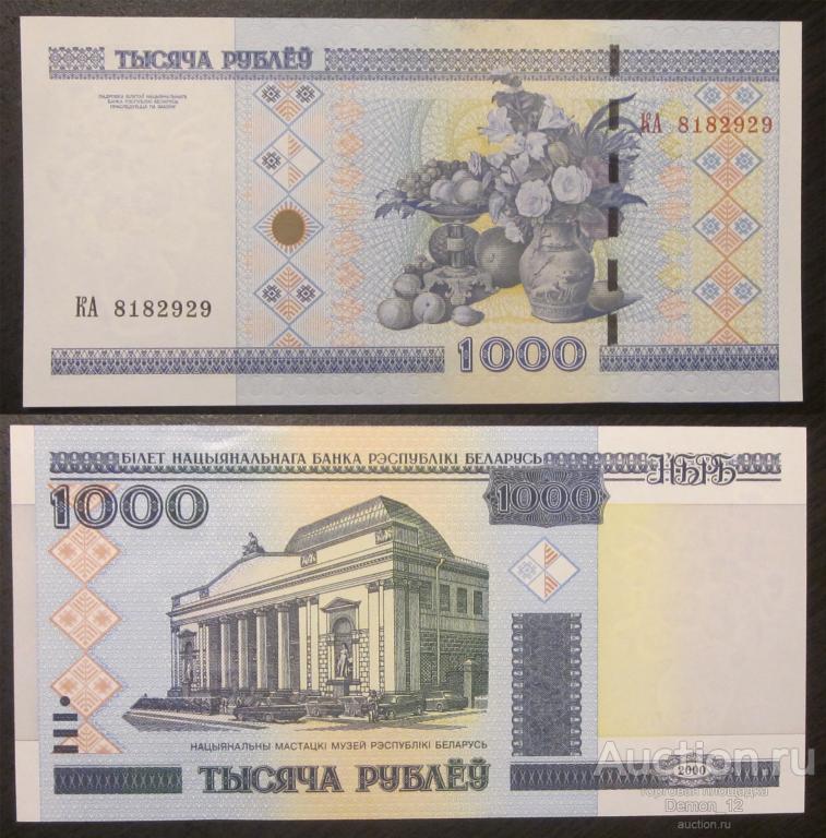 Беларусь - 1000 рублей 2000 серия КА UNC