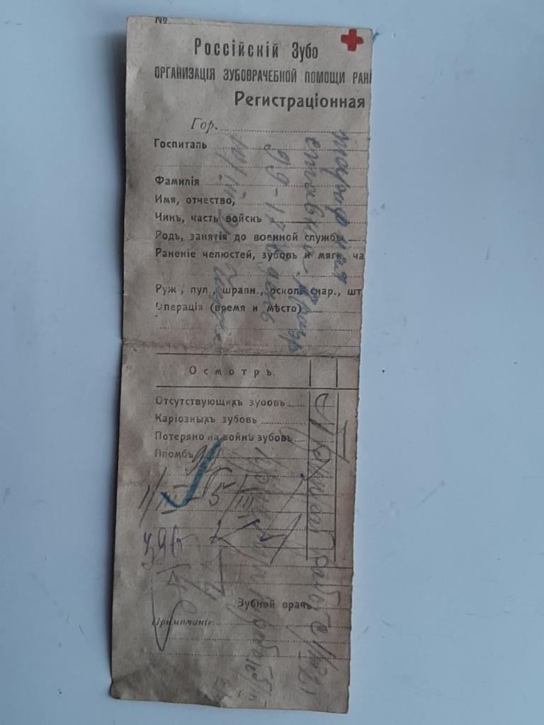 РЕГИСТРАЦИОННАЯ КАРТА РОССИЙСКАЯ ЗУБО ОРГАНИЗАЦИЯ ЗУБОВРАЧЕБНОЙ ПОМОЩИ ТУЛА