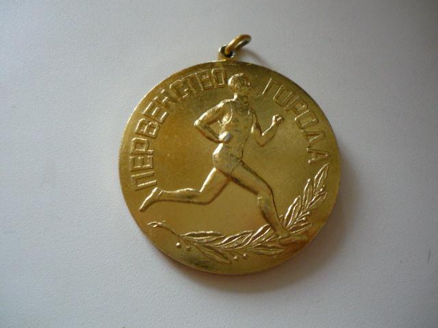 Спортивная медаль 400 лет г  Орлу первенство города