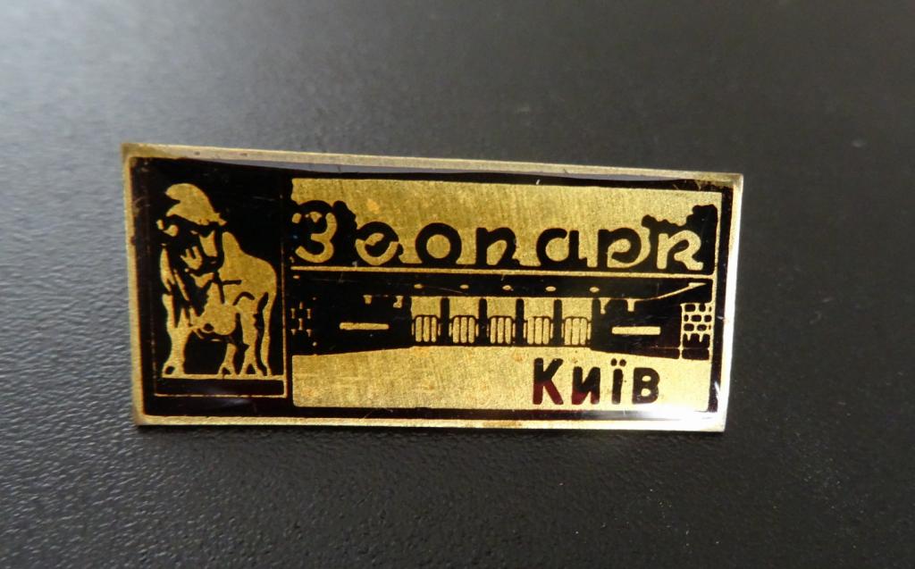Флора и Фауна Зоопарк Киев (из набора)