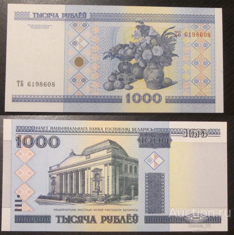 Беларусь - 1000 рублей 2000 серия ТБ UNC
