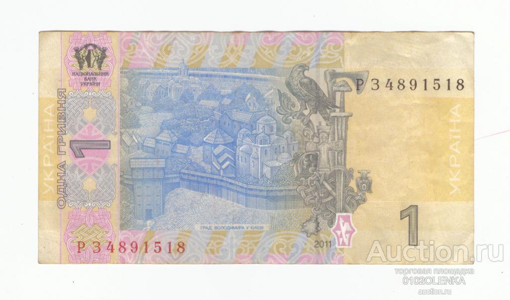 Украина 1 гривна 2011 # Из обращения # Серия РЗ 4891518