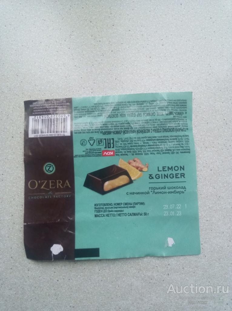 Фантик Этикетка от шоколада O'zera Лимон Имбирь