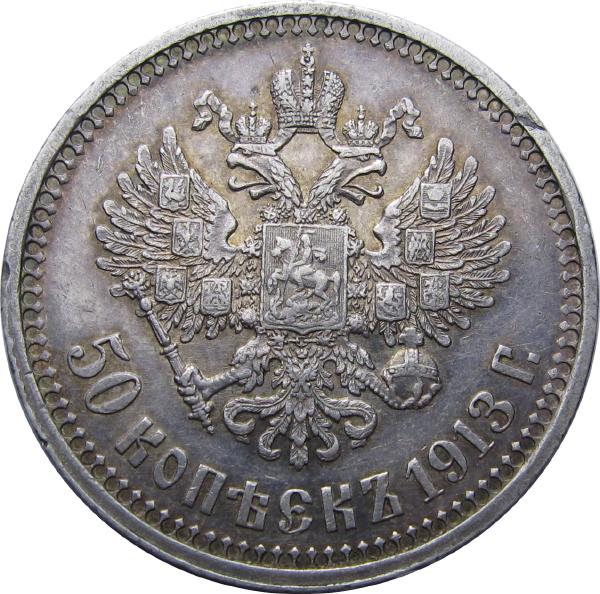 50 копеек 1913 ВС UNC ШТЕМПЕЛЬНЫЙ БЛЕСК (видео)