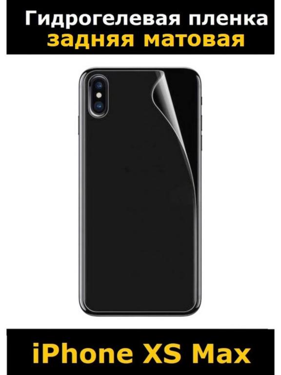 Гидрогелевая защитная пленка на заднюю панель смартфона iPhone XS Max ...