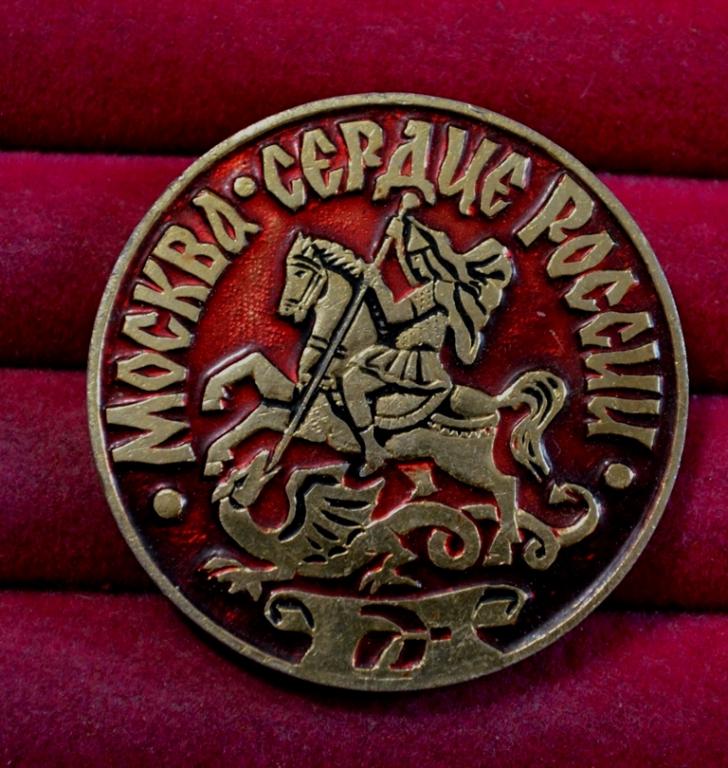 МОСКВА СЕРДЦЕ РОССИИ СТОЛИЦА ГЕОРГИЙ ПОБЕДОНОСЕЦ    ЛИСТ № 91