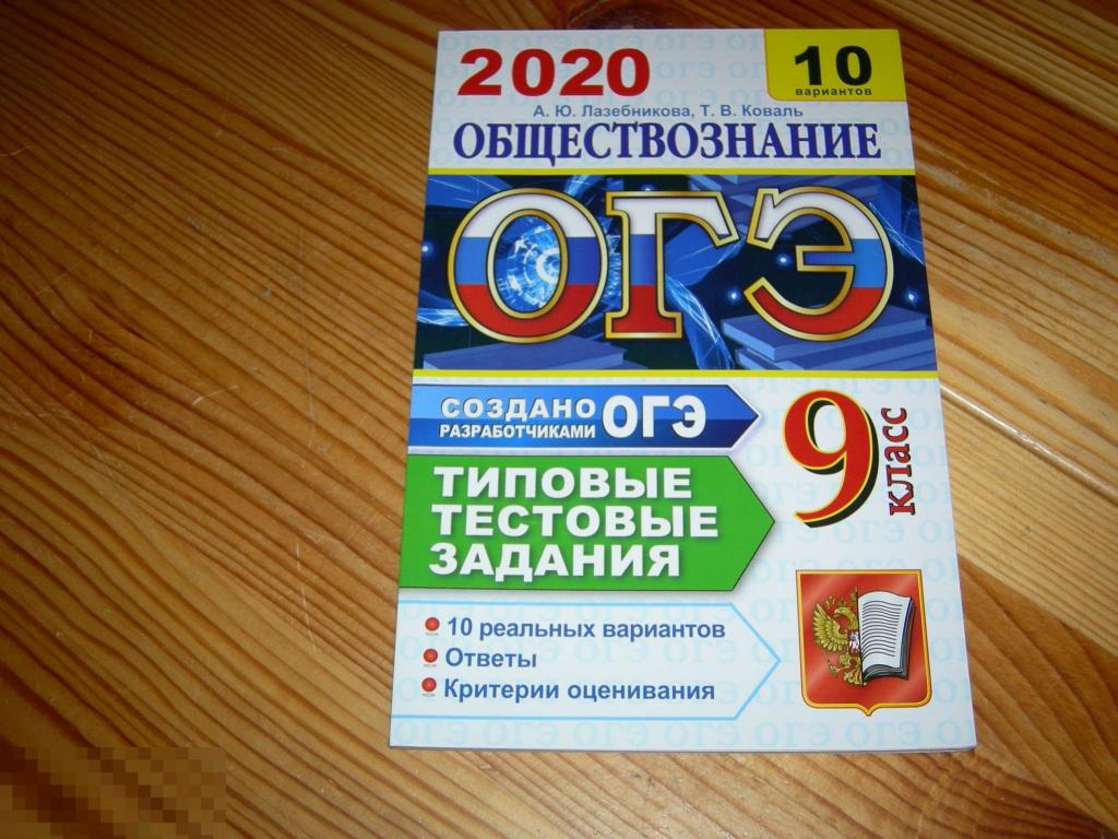 Огэ обществознание. Сборник огэ по обществознанию 2024. Банк огэ по обществознанию 2024. Банк огэ по обществознанию 2024. Огэ общество книжка.