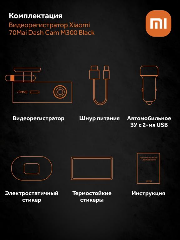 70mai dash cam m300 карта памяти