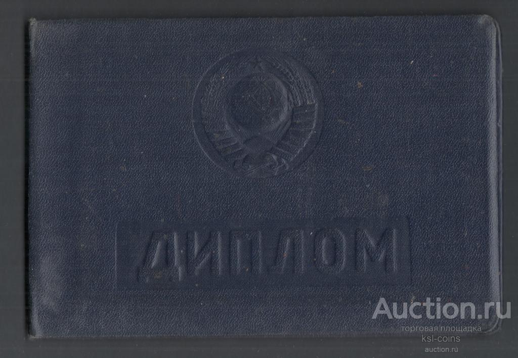 Диплом музыкального училища КазССР 1964 год.