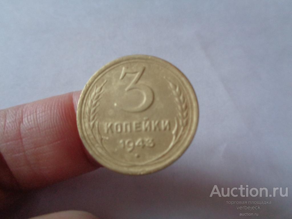 Купить 5 Копеек Ранних Советов В Иркутске