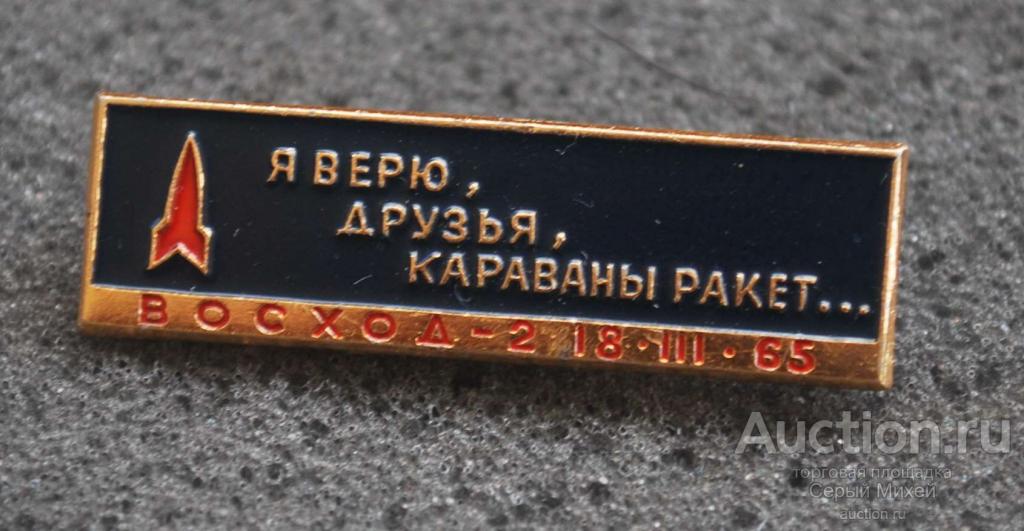 Восход-2 СССР космонавтика наука техника