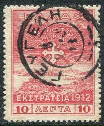 (Северная) Македония 1913 греческая оккупация 10 л. гашение ΓΕΥΓΕΛΗ Гевгелия 2-я Балканская война