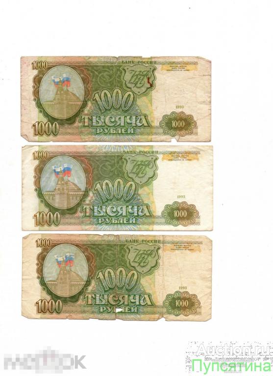 Деньги В 1993 Году В России Фото