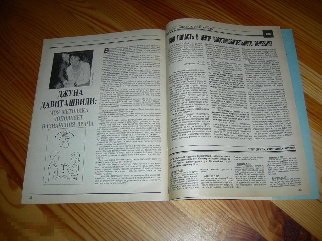 Данные джуна. Журнал здоровье 1990. Джуна Давиташвили. Журнал здоровье СССР 1990. Журнал здоровье Джуна.