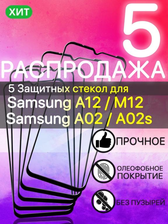 Samsung Galaxy A12, Защитное стекло для, на Самсунг Галакси, Гэлэкси ...