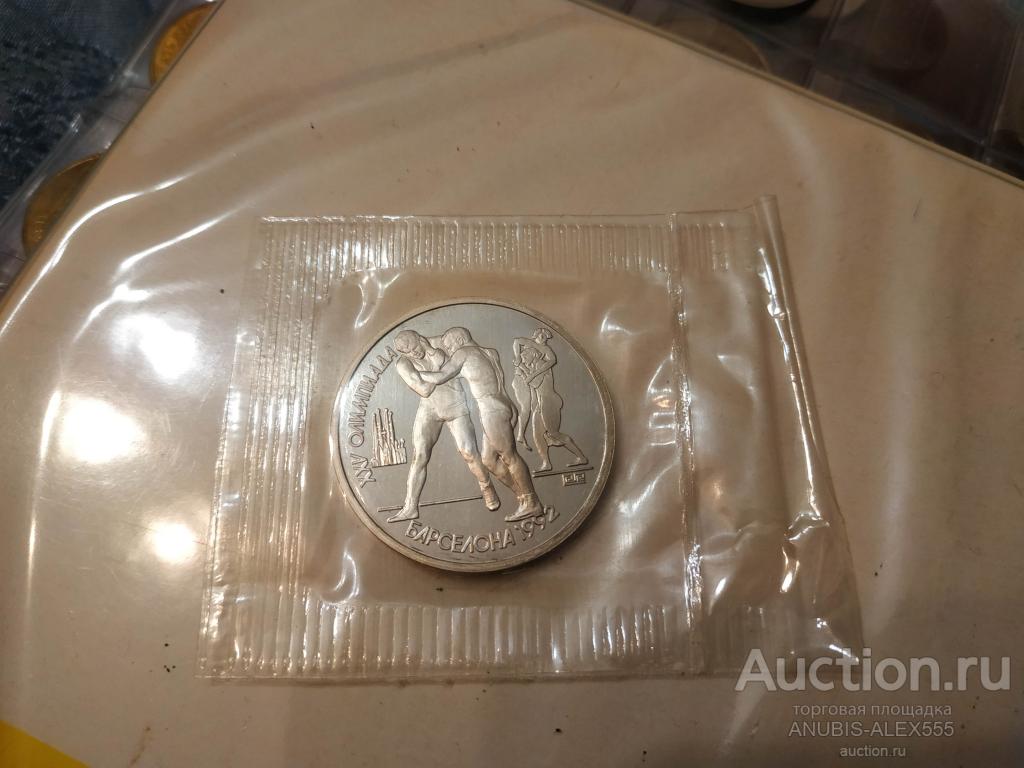 1 Рубль 1991г. Барселона. Пруф
