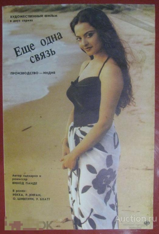 Киноафиша СССР 1990 год. Ещё одна связь.