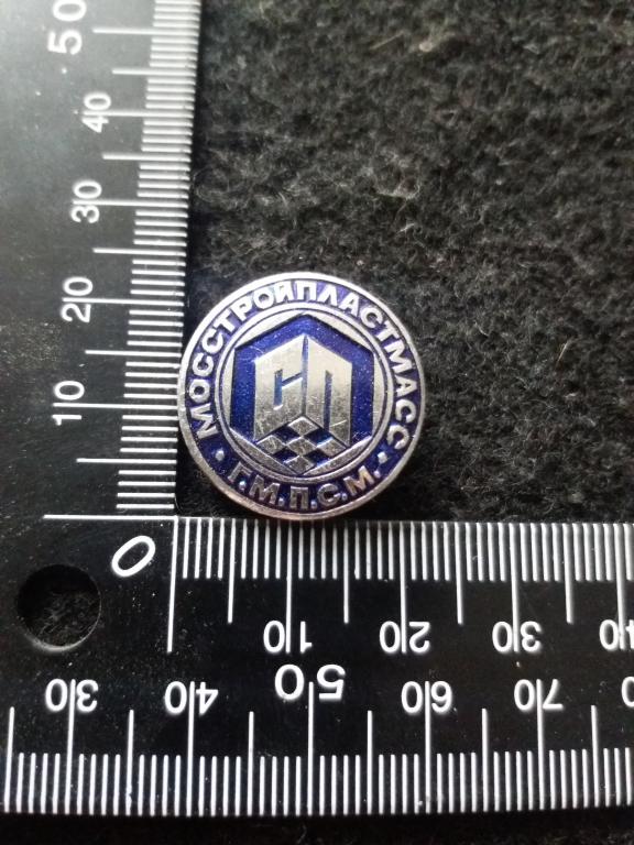 Знак "Г.М.П.С.М. СП МОССТРОЙПЛАСТМАСС" / СТРОИТЕЛЬСТВО