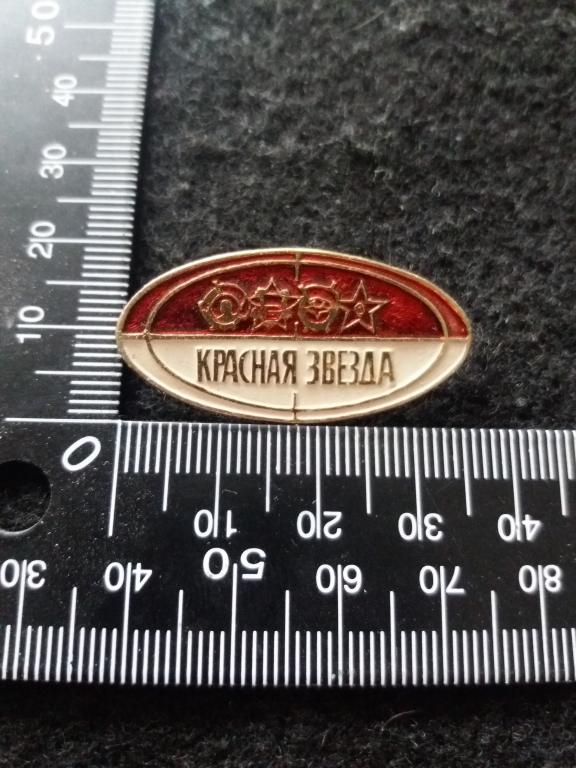 Знак "КРАСНАЯ ЗВЕЗДА" / ЗАВОД / ПРОМЫШЛЕННОСТЬ