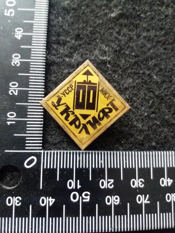 Знак "МКХ УССР. УКРЛИФТ" / СТРОИТЕЛЬСТВО