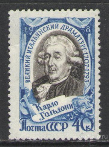 К.Гольдони Сол№2148 1958г NG