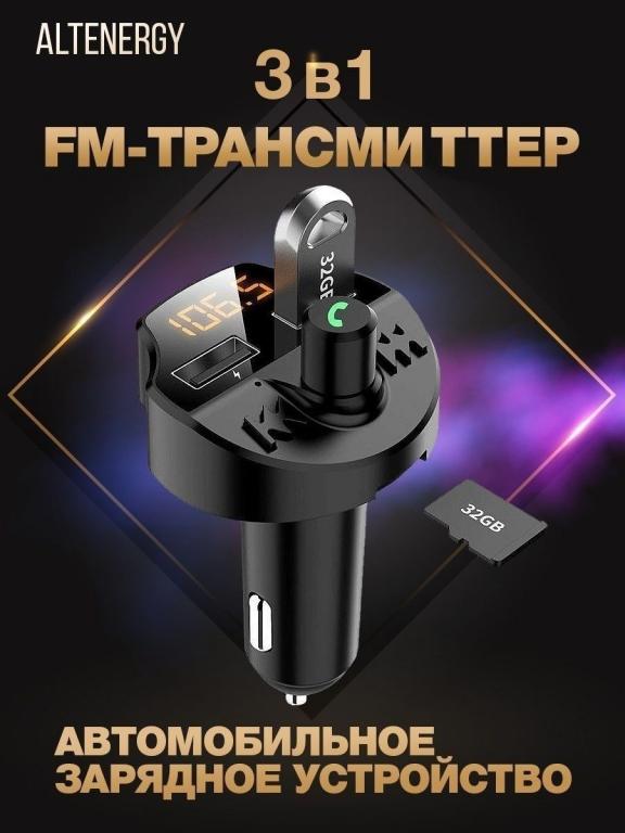 FM-модулятор трансмиттер автомобильный плеер USB зарядка Bluetooth ...