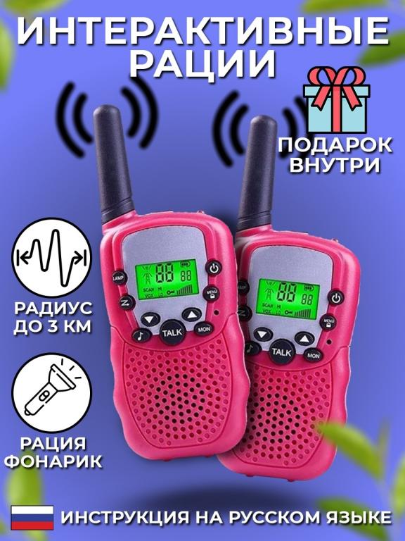 Набор раций 2 шт. игровой набор , рация детская, рация для детей ТУТ ...