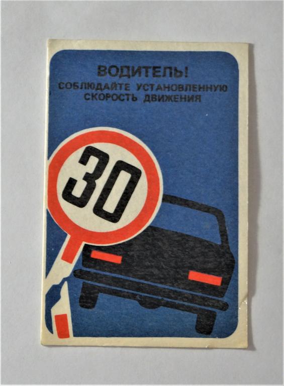 Календарь. Управление ГАИ. 1981г. (к-25)