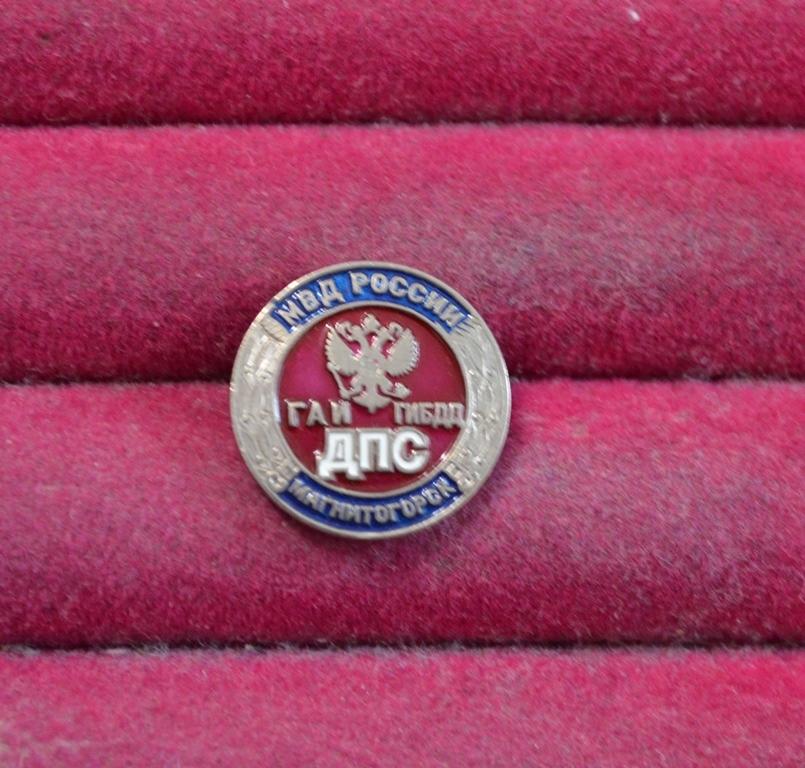 МВД РОССИИ  ГАИ ГИБДД  ДПС   МАГНИТОГОРСК   цанга    редкий Н 103