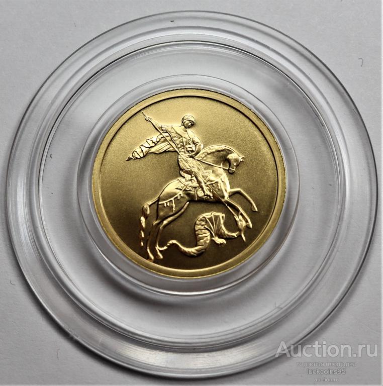 50 рублей 2010 год. ММД. Георгий Победоносец. Золото 999 пробы - 7.78 ...