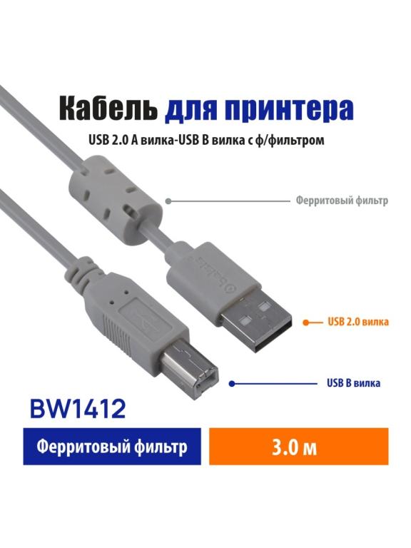 Мультимедийный кабель для принтера Belsis USB2.0 c ферритовым фильтром ...