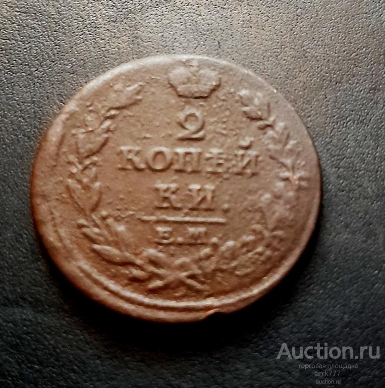 2 КОПЕЙКИ 1814 Г (1-268)