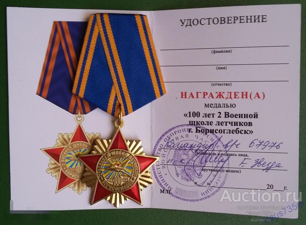 Купить Медаль 100 Лет Вс Рб