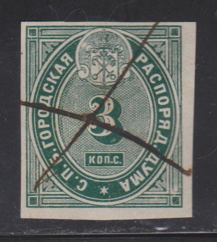 3 коп.Санкт-Петербургская городская распорядительная дума. 1865 г.