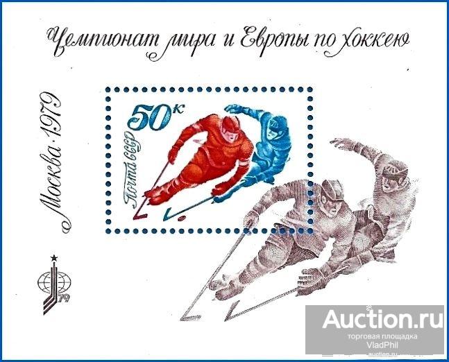 1979 СССР 4957 (Z Бл 140) ЧМ и ЧЕ по хоккею. Чистый (ЧБН)