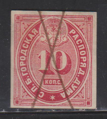 10 коп.Санкт-Петербургская городская распорядительная дума. 1865 г.